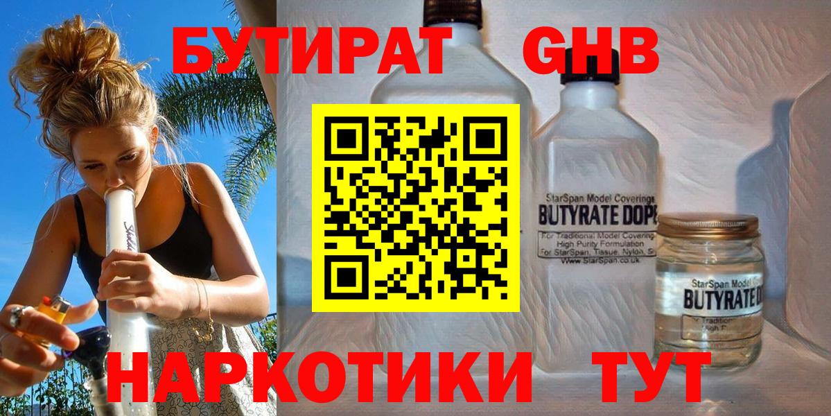 Бутират Butirat Качканар
