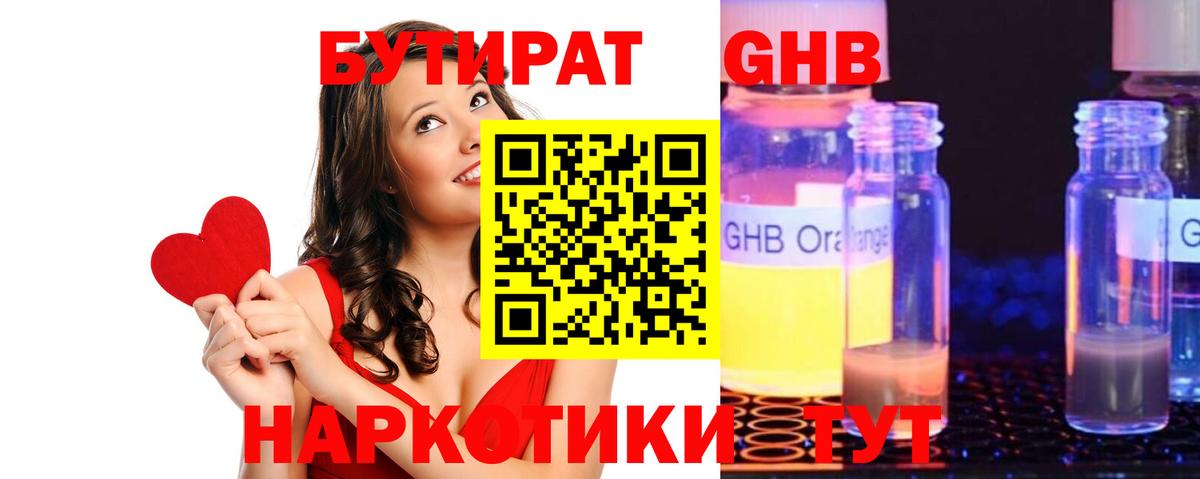Качканар  БУТИРАТ бутандиол  Бутират  Вход с VPN 