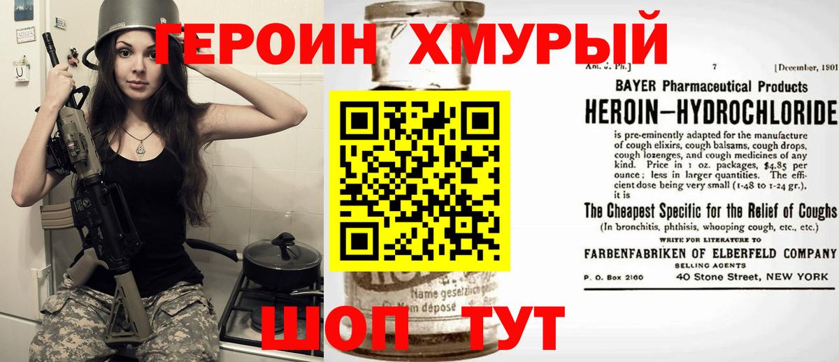 Героин Heroin  Вход с VPN  Качканар 
