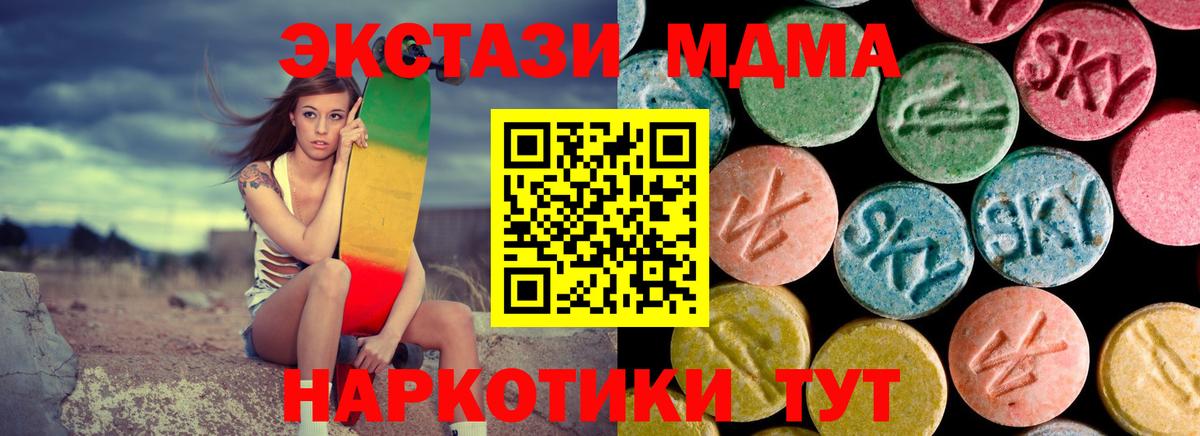 МДМА кристаллы  Вход с VPN  MDMA  MDMA Molly  Качканар 