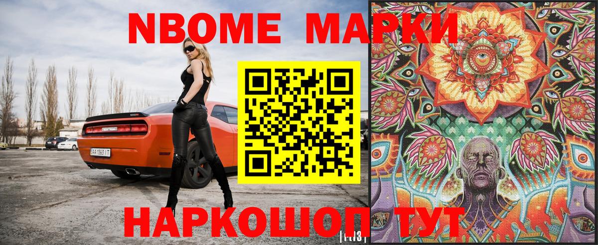 Марки NBOMe 1,8мг Качканар